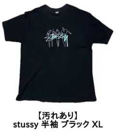 【汚れあり】 stussy 半袖 XL