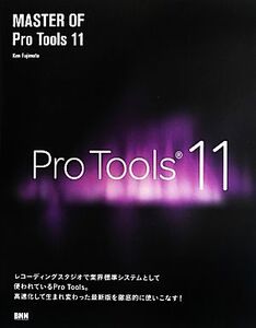 MASTER OF Pro Tools11/藤本健(著者)