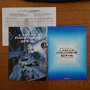 2002年1月・印無・ランサーエボリューション・Ⅶ・GT-A・カタログ&二つ折り　簡易カタログ&車両価格表