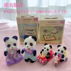 【新品未使用】パンダファミリー　ファミリーバーベキュー　やさいづくり　シルバニア