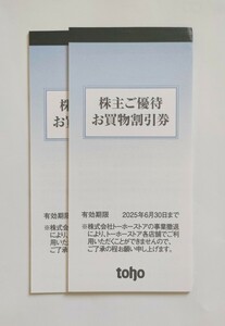 最新　トーホー 株主優待　お買い物割引券10000円分(100円100枚)　A-プライス