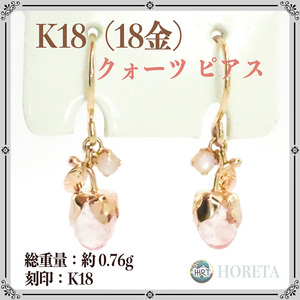 K18（18金）ピンクゴールド＊クォーツ ピアス キャッチ スタッド 0.76g 真贋鑑定済み＊pink gold quartz earrings ジュエリー jewelry