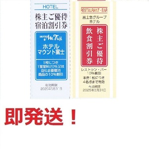 即決◆土日も利用可◆ホテルマウント富士2割引券◆おまけ付◆多数可