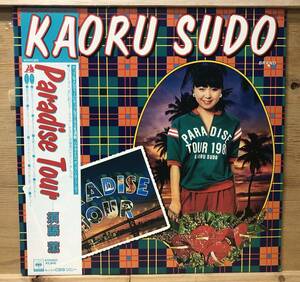 □□10/LP【12261】-須藤薫KAORU SUDO●PARADISE TOURパラダイス・ツァー