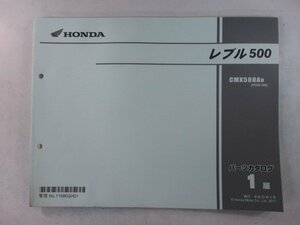 レブル500 パーツリスト 1版 ホンダ 正規 中古 バイク 整備書 PC60 PC60E CMX500AH PC60-100 aC 車検 パーツカタログ 整備書