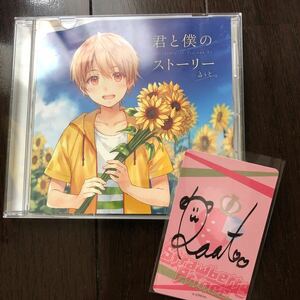 るぅと　君と僕とのストーリー　CD サインカード付き