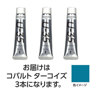 まとめ得 ターナー色彩 U35 コバルトターコイズ20ml 3個 TURNER108665 x [3個] /l