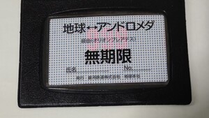 銀河鉄道999 無期限 乗車券 作者 宇宙戦艦ヤマト キャプテンハーロック 同世代 機動戦士ガンダム あしたのジョー 機動戦士ガンダム 等