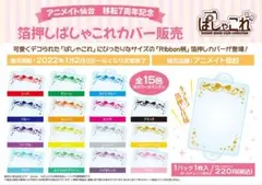 ぱしゃこれカバー 箔押し ribbon ブルー ライトブルー アクア