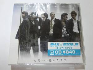 新品　CD　EXILE/エグザイル 　「ただ…逢いたくて」　　★値下げ相談・セット販売希望等あれば質問欄にて相談いたします。