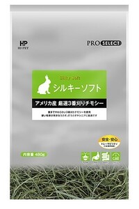 [ハイペット]茎まで柔らかい北米産３番刈りチモシーシルキーソフト480g