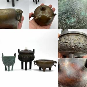 旧家整理品 明〜清時代 青銅器 古銅、金銅香炉 三点セット 古物保証（高麗 李朝 朝鮮 唐物 中国美術 仏教美術 仏像 骨董品）