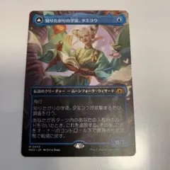 MTG  知りたがりの学徒、タミヨウ