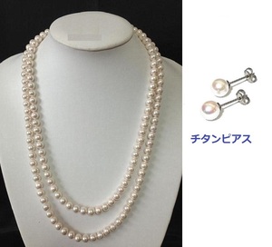 特別セール！人気ＮＯ１照り花珠級　綺麗な照りをもつ貝パール　ロングネックレス　８mm / １５０cm　８ｍｍチタンピアス付