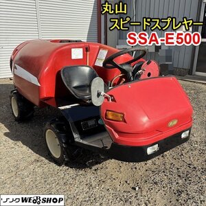 栃木 丸山 スピードスプレヤー SSA-E500 タンク容量 500L 軽油 ディーゼル 噴霧器 散布 除草剤散布機 果樹 棚園 スプレーヤー 中古