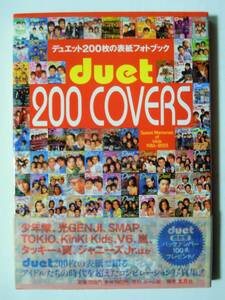 duet 200 COVERS デュエット200枚の表紙フォトブック(