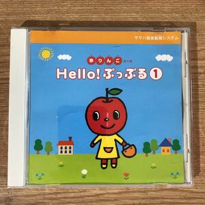 B298 中古CD100円 ヤマハ音楽教育システム 赤りんごコース　Hello!ぷっぷる①