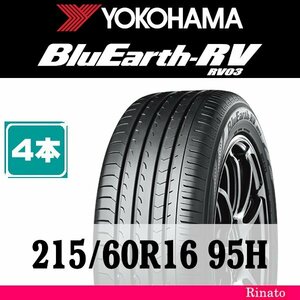 215/60R16 95H　ヨコハマ BluEarth-RV RV03 【在庫あり・送料無料】 新品4本　[アウトレット]　2022年製　【国内正規品】