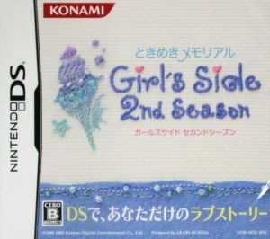 ときめきメモリアル Girl’s Side 2nd Season/ニンテンドーDS