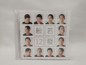 般若 CD 12發(完全生産限定盤)(DVD付)