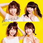 【中古】＃好きなんだ＜Type E＞（通常盤）（DVD付） / AKB48 c2255【中古CDS】