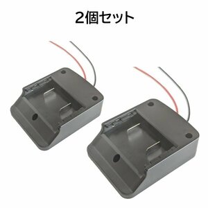 【2個】ハイコーキ (HIKOKI) リチウムイオンバッテリー 電源取り出しアダプター （18V/マルチボルト）