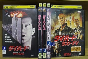 DVD ダイ・ハード 全5巻 ブルース・ウィリス ※ケース無し発送 レンタル落ち Z2C127