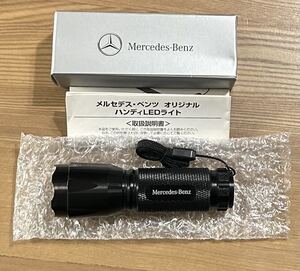 ★Mercedes-Benz オリジナル ハンディLEDライト★ メルセデス・ベンツ 純正 ブラック 懐中電灯 未使用 非売品