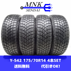 Y-542(送料無料/代引きOK)ランクS 中古 美品 バリ溝 175/70R14 MICHELIN X-ICE SNOW 2021年 8～9.5分山 スタッドレス 4本SET