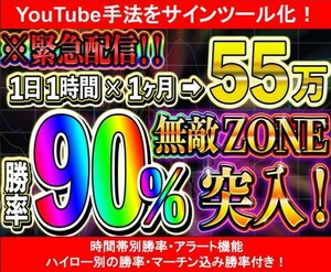 【バイナリーオプション】1日1時間で月55万円稼げる勝率90％ゾーン！5分順張り手法！ サインツール化【Youtube手法】