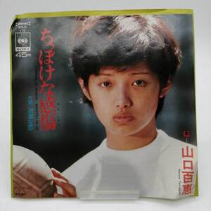 【中古】EPレコード 山口百恵 ちっぽけな感傷 清潔な恋 SOLB-172