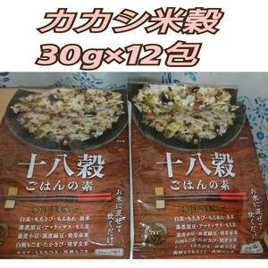 送料無料！十八穀 ごはんの素 30×12包 はくばく カカシ米穀 雑穀 18穀 混ぜて炊くだけ カカシのお米 小分け 小袋 便利 かさまし