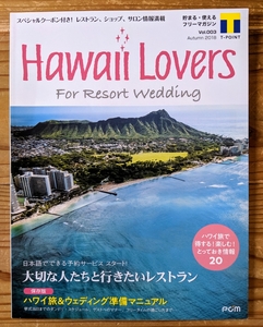 非売品 Hawaii Lovers 保存版 ハワイ旅&ウェディング準備マニュアル