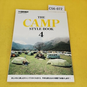 C56-072 別冊GO OUT 2013年8月号 THECAMP STYLE BOOK 4 三栄書房 裏表紙に汚れあり。