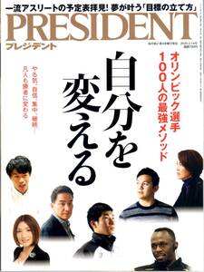 ★☆★プレジデント PRESIDENT 2020.02.14号 通巻1040号★☆★