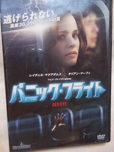 DVD パニック・フライト
