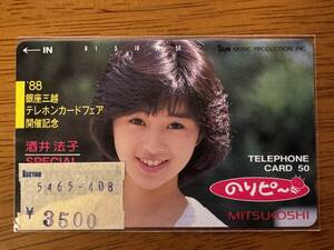 【新品】酒井法子 銀座三越 テレホンカードフェア