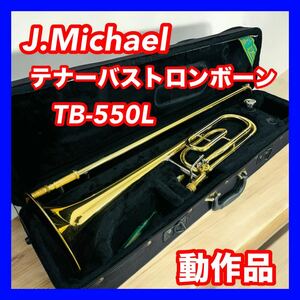 J.Michael テナーバストロンボーン TB-550L 太管 マウスピース 金管楽器 