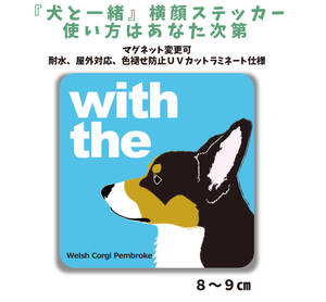 ウェルシュ・コーギー トライカラー『犬と一緒』【玄関 車 ポスト】ステッカー 名入れ マグネット変更可 屋外 防水 カスタマイズ