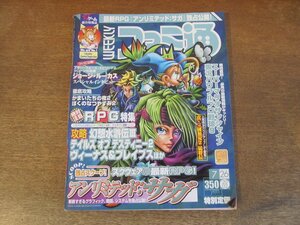 2404ND●週刊ファミ通 2002.7.26●アンリミテッド・サガ/幻想水滸伝Ⅲ/テイルズオブデスティニー2/ヴィーナス＆ブレイブス