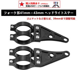 スズキ SUZUKI ヘッドライトステー 41mm～43mm SV 400/650 SV 400/650 GSX 750 F グラディウス400ABS ジクサーバンディット1200 SV650