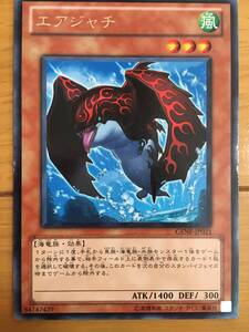 遊戯王カード　エアジャチ　レア