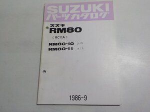 S3296◆SUZUKI スズキ パーツカタログ RM80 (RC12A) RM80-10 RM80-11 1986-9☆