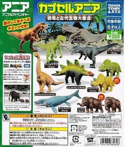 ■カプセルアニア 恐竜と古代生物大集合■POP台紙のみ