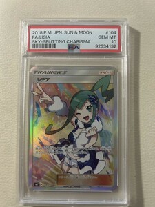 【PSA10】ルチア SR (SM7 104/096) ポケモンカード ポケカ PSA鑑定品 