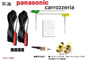 SMA MCXメス端子付きパナソニック ゴリラ ミニゴリラ カロッツェリア エアーナビ対応 地デジアンテナ フィルムアンテナCA-PFL26DTD代用