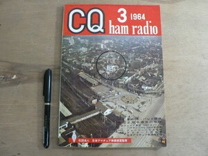 s CQ ham radio 1964年3月号 昭和39年 シーキュー ハム レディオ アマチュア無線