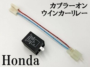 【CF12 ホンダ カプラーオン ウインカーリレー】 変換 ハーネス LED対応 検索用) ブラックバード ホーネット250 x4 sc38 NSR250R