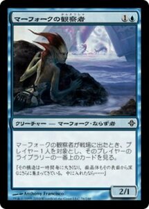 MTG ■青/日本語版■《マーフォークの観察者/Merfolk Observer》エルドラージ覚醒 ROE