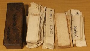 「地方文書一括　矢野九左衛門」仮題　約18点他　周布郡大頭村三原郡立瀬川村等の地名有　1箱｜和本 古典籍　江戸時代後期～幕末古文書覚書